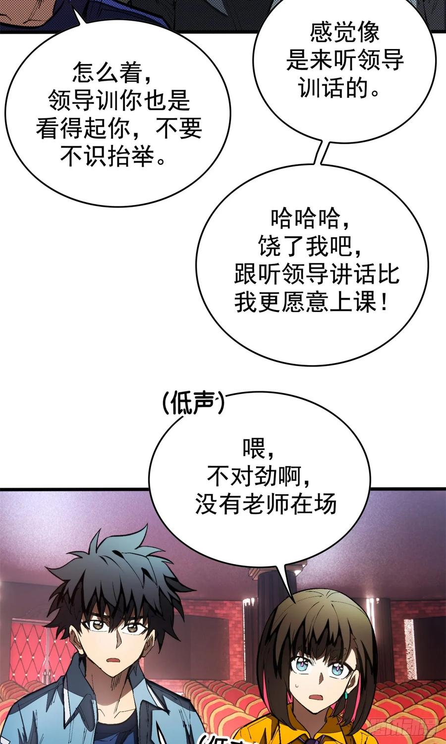 《超凡世界！我，吸血鬼？！》024 制度 第26页