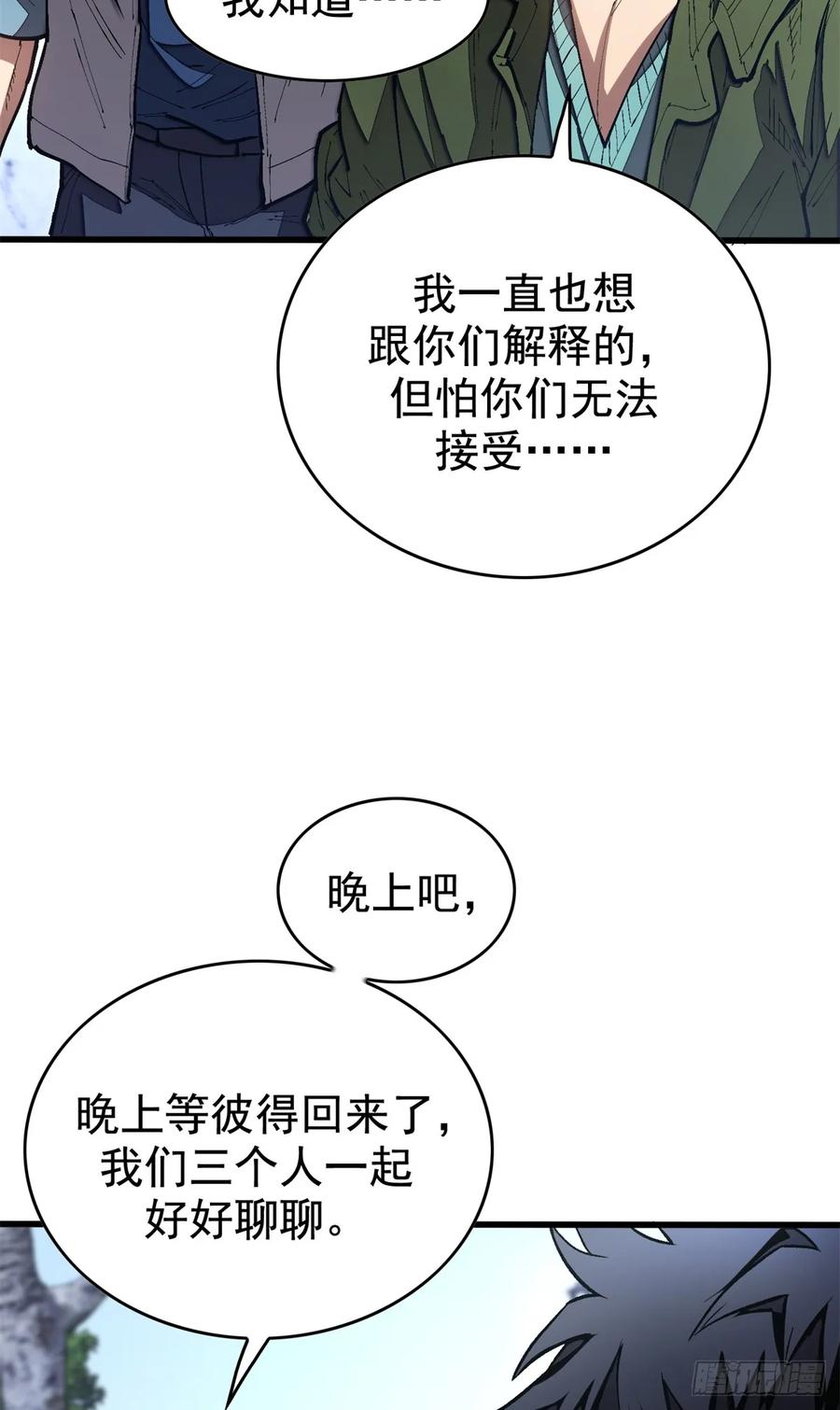 《超凡世界！我，吸血鬼？！》024 制度 第16页