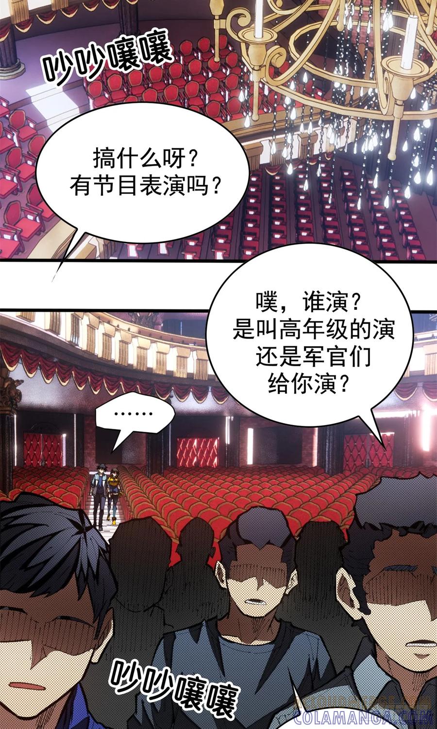 《超凡世界！我，吸血鬼？！》024 制度 第25页
