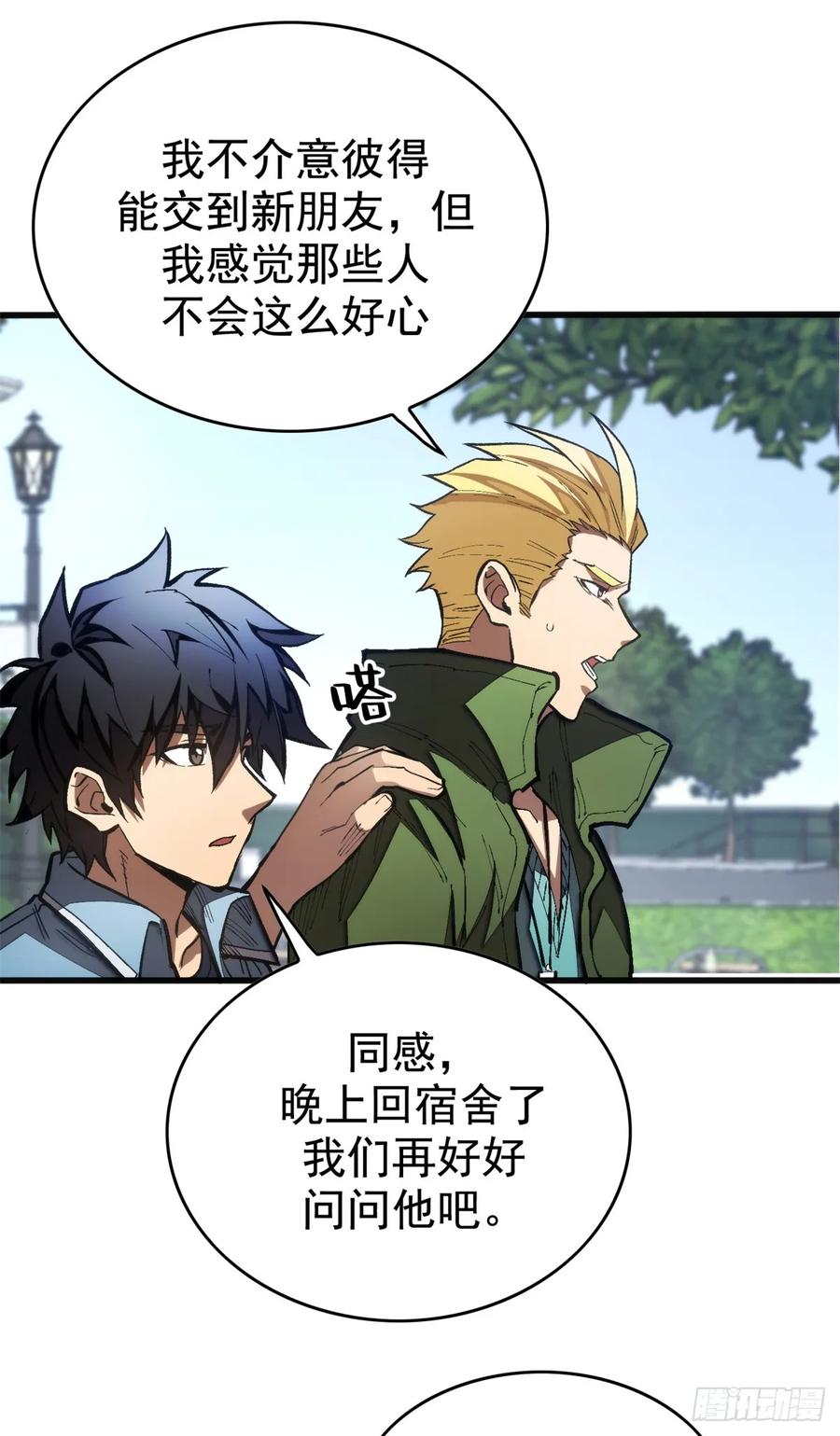 《超凡世界！我，吸血鬼？！》024 制度 第12页