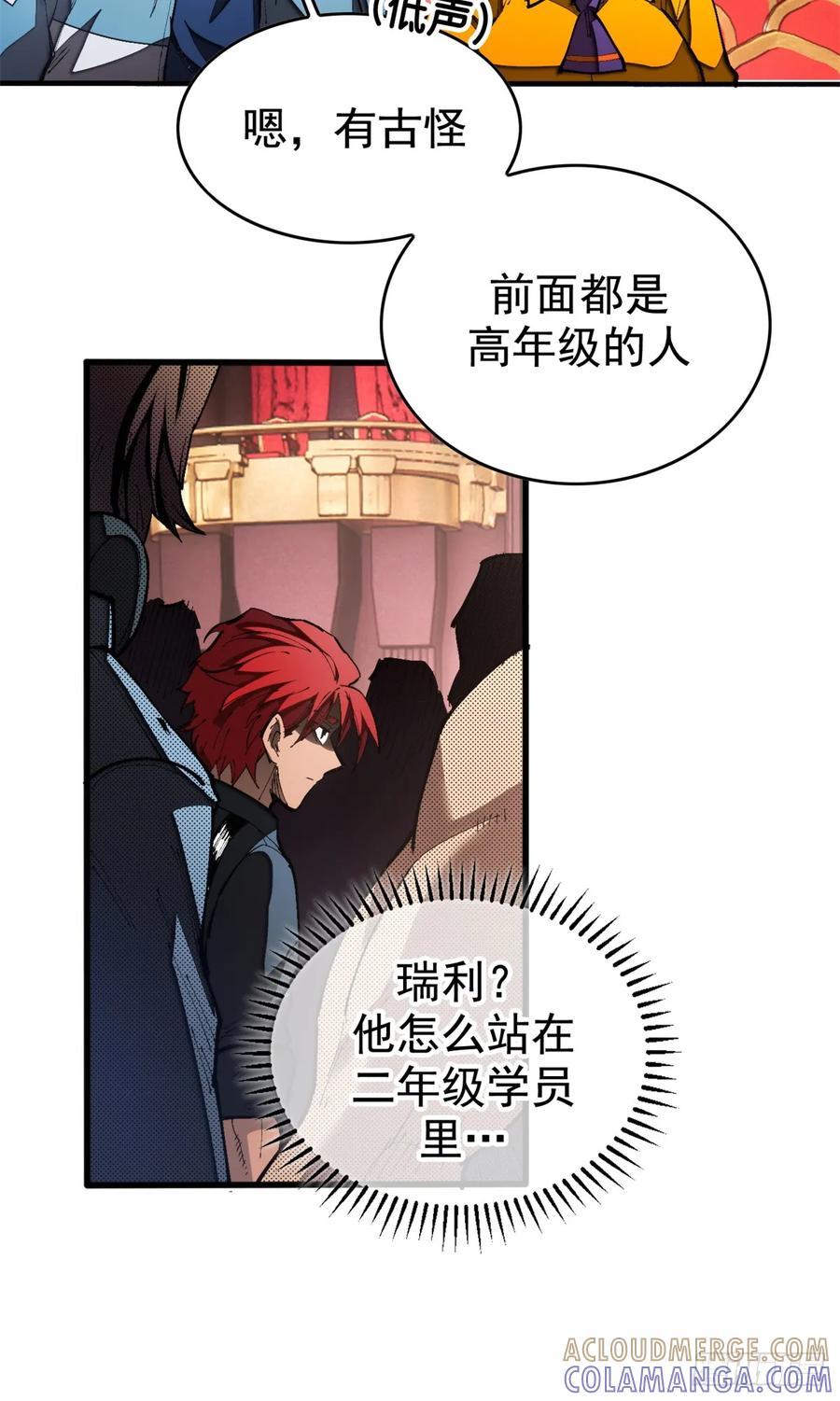 《超凡世界！我，吸血鬼？！》024 制度 第27页