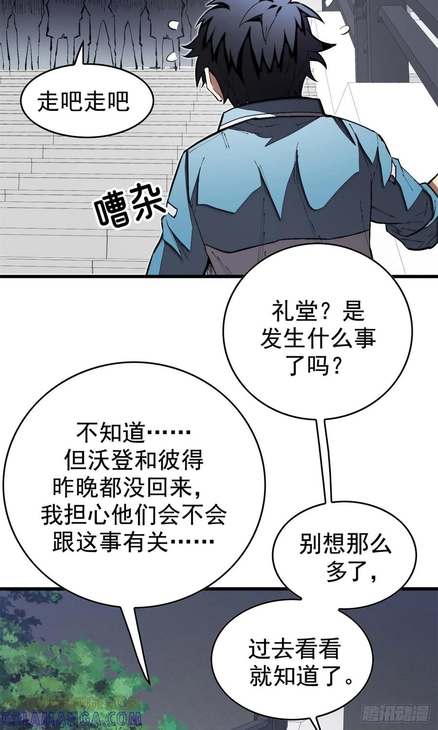 《超凡世界！我，吸血鬼？！》024 制度 第23页