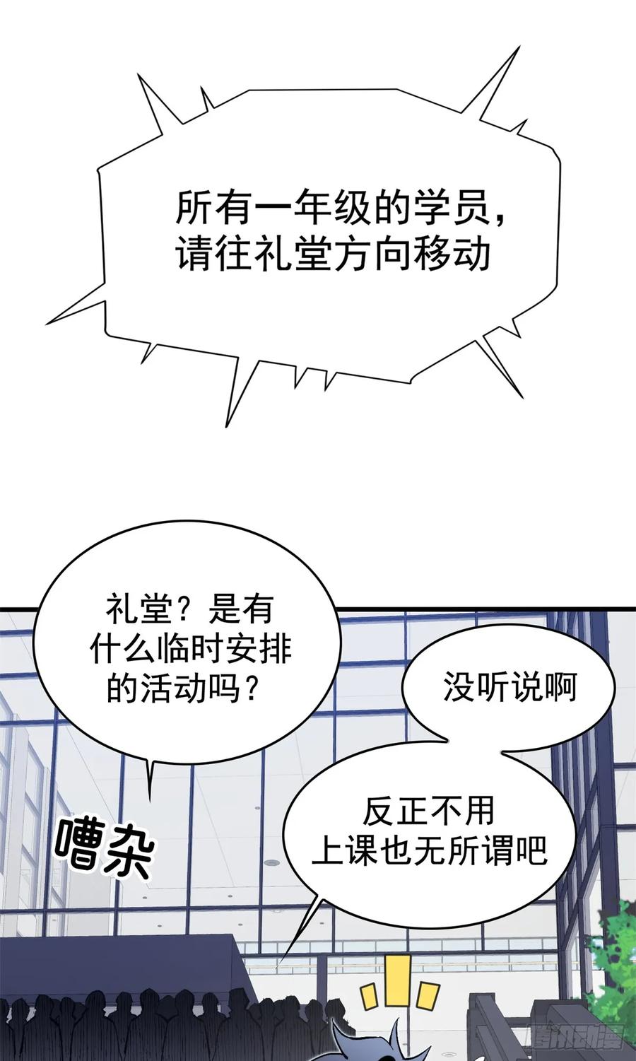 《超凡世界！我，吸血鬼？！》024 制度 第22页