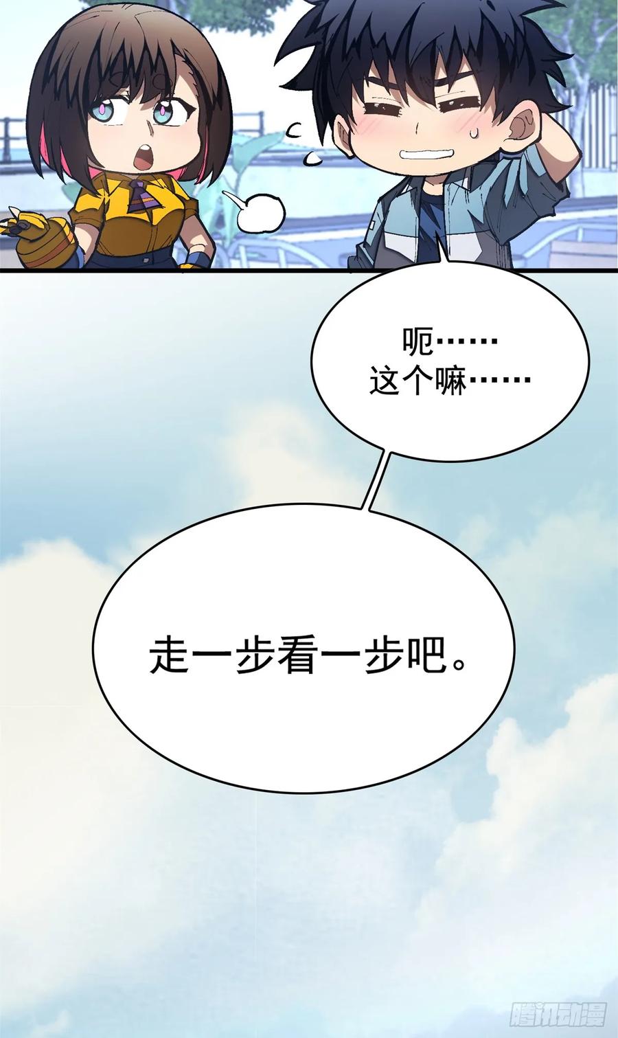 《超凡世界！我，吸血鬼？！》024 制度 第18页