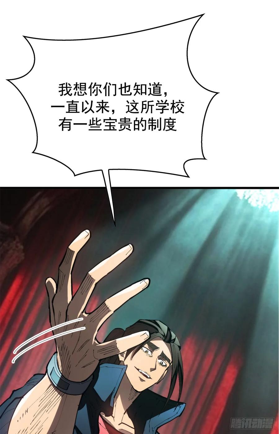 《超凡世界！我，吸血鬼？！》024 制度 第30页