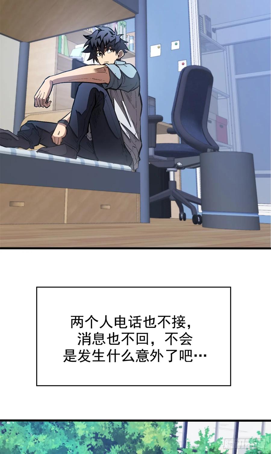 《超凡世界！我，吸血鬼？！》024 制度 第20页