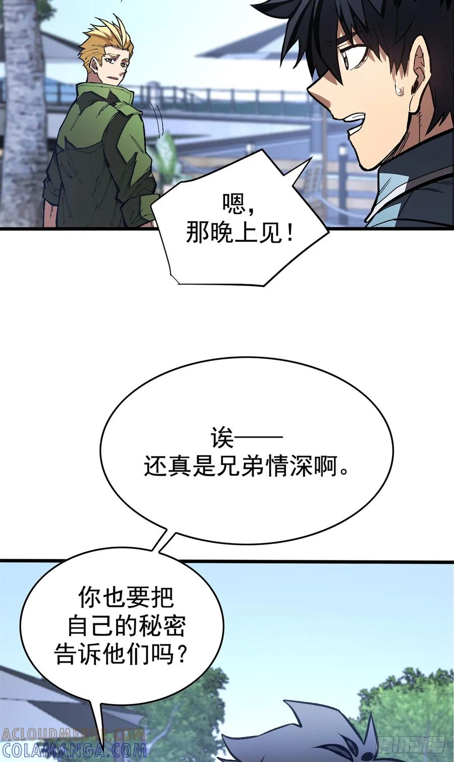 《超凡世界！我，吸血鬼？！》024 制度 第17页
