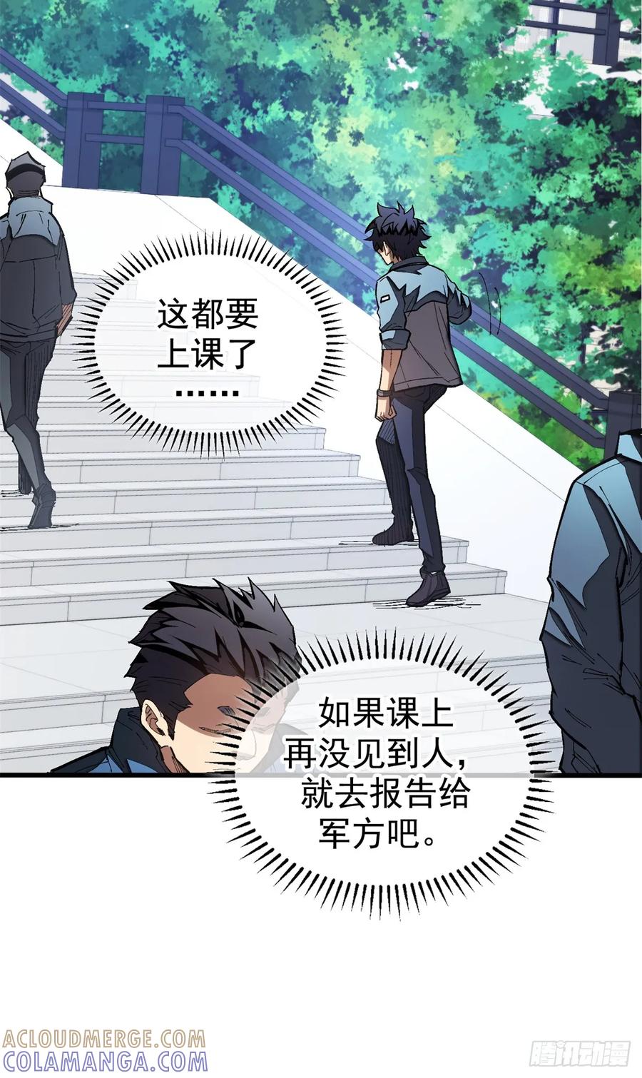 《超凡世界！我，吸血鬼？！》024 制度 第21页
