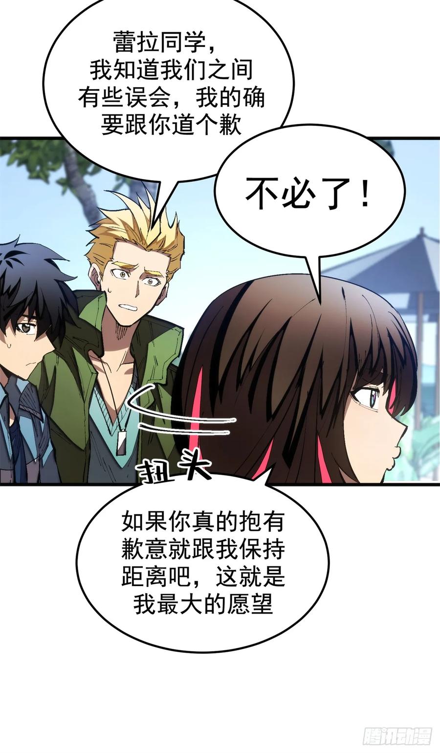 《超凡世界！我，吸血鬼？！》024 制度 第14页