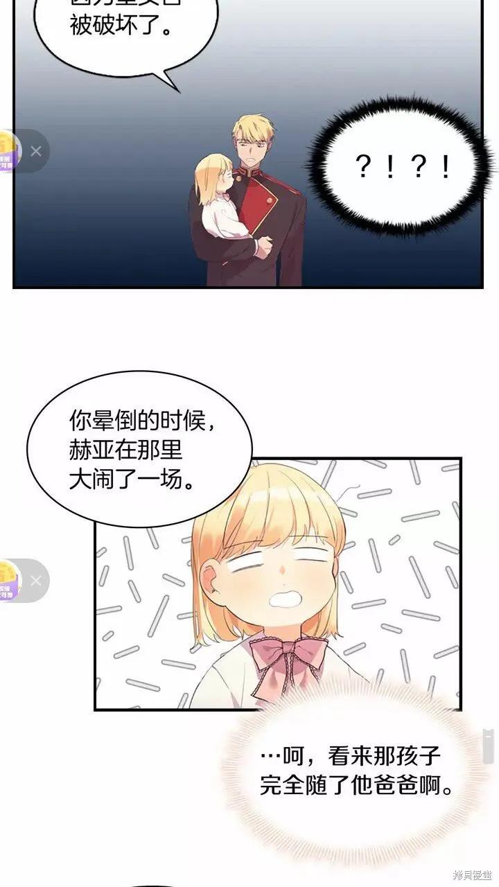 《重生小公主生存法则》第21话 第11页