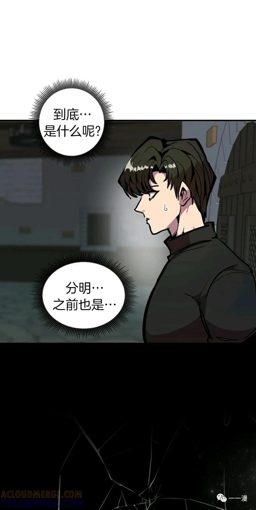 《独一无二的回归》第23话 第67页