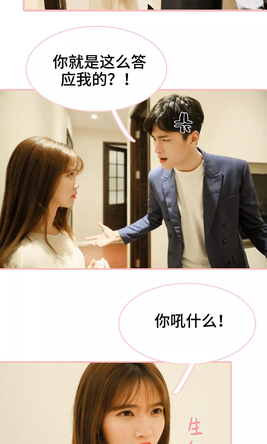 《养妹成妻》第23话 第14页