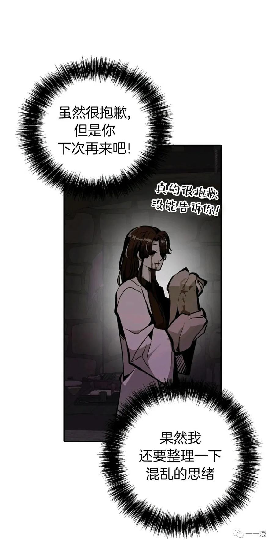 《独一无二的回归》第23话 第66页