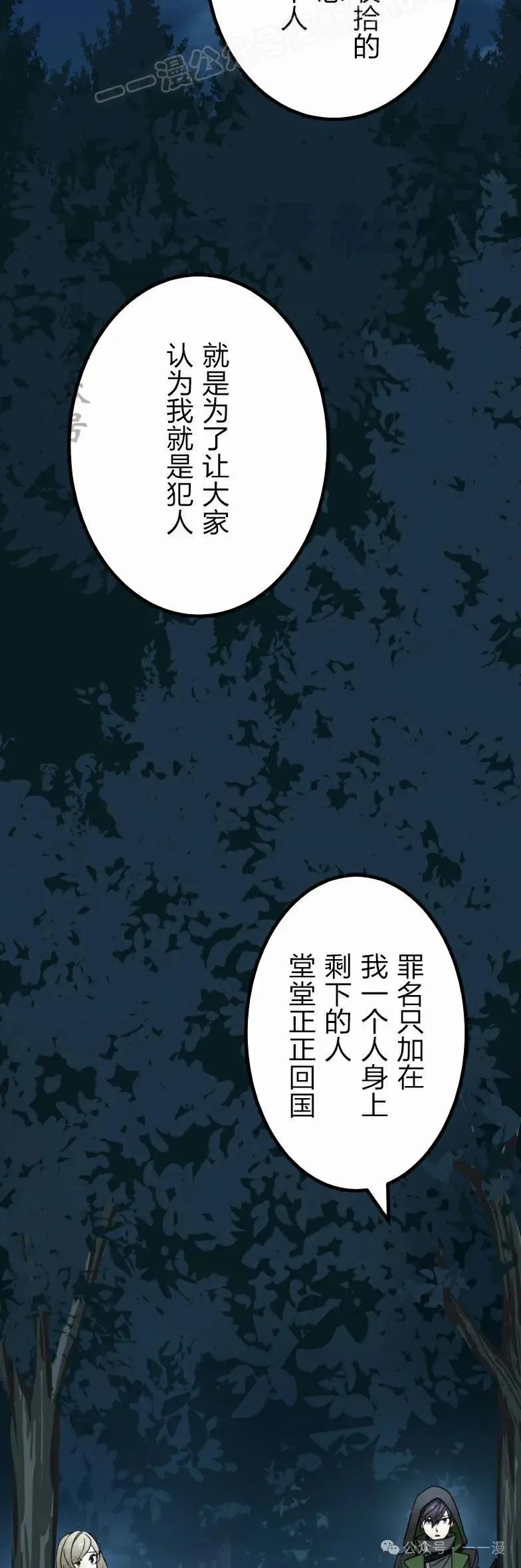 《最强暗杀者异世界转移》第26集 第50页