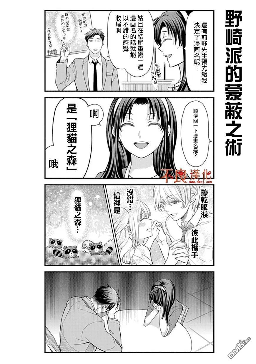 月刊少女野崎君 第26话 第6页