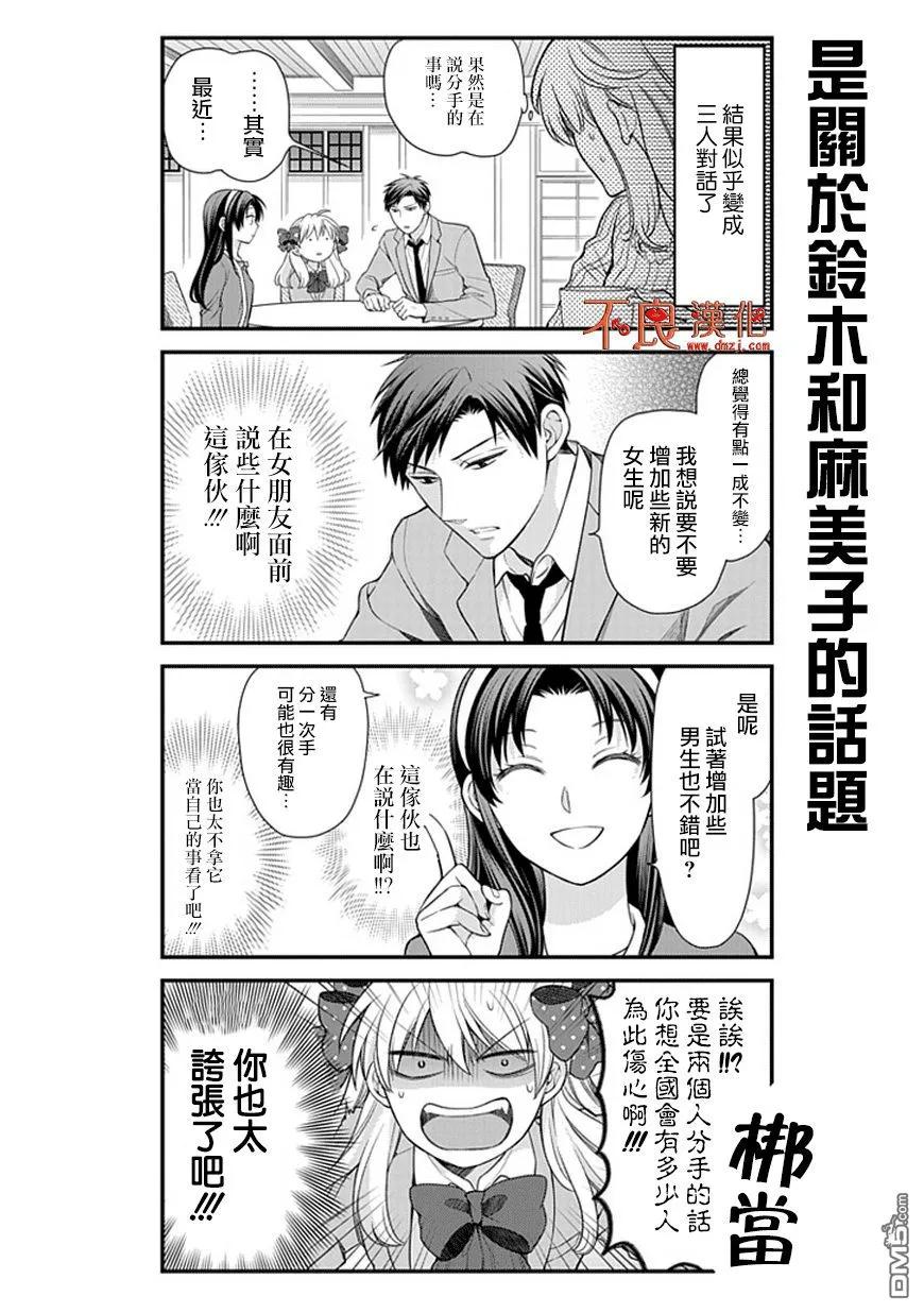 月刊少女野崎君 第26话 第8页