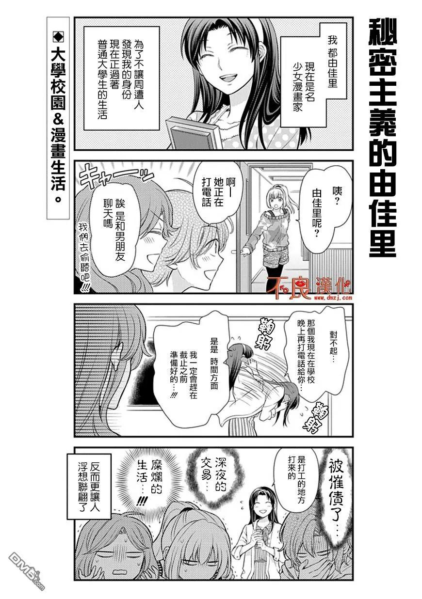 月刊少女野崎君 第26话 第2页
