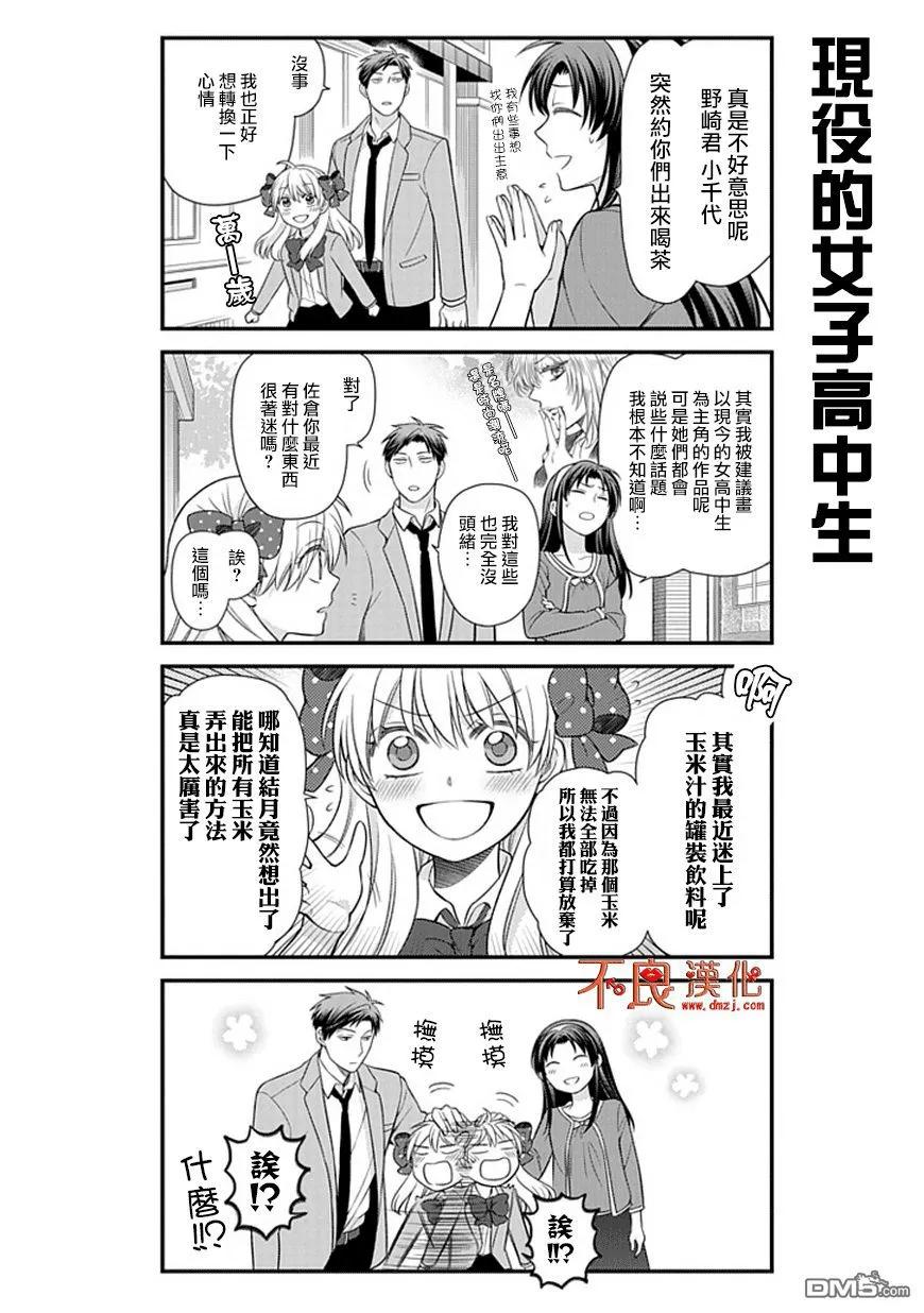 月刊少女野崎君 第26话 第4页