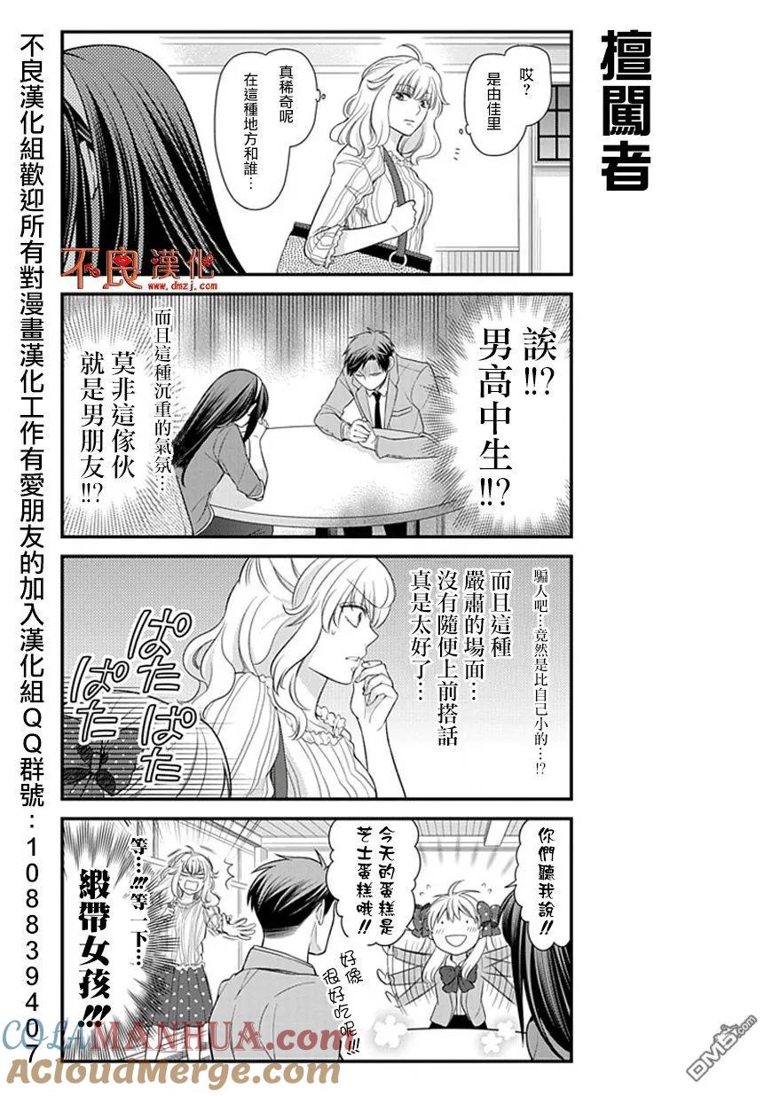 月刊少女野崎君 第26话 第7页