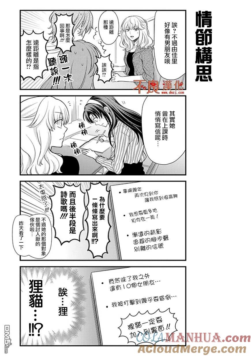 月刊少女野崎君 第26话 第3页