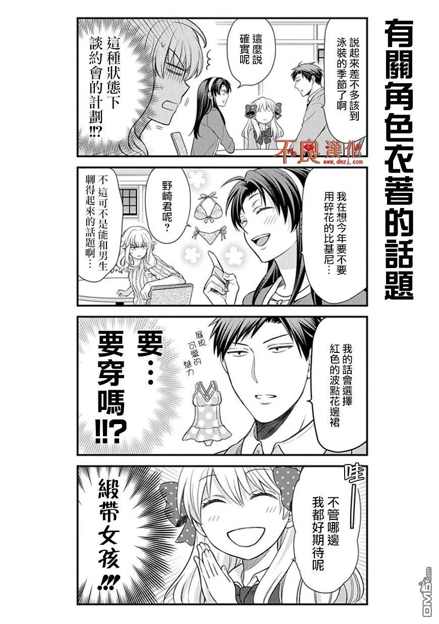 月刊少女野崎君 第26话 第10页