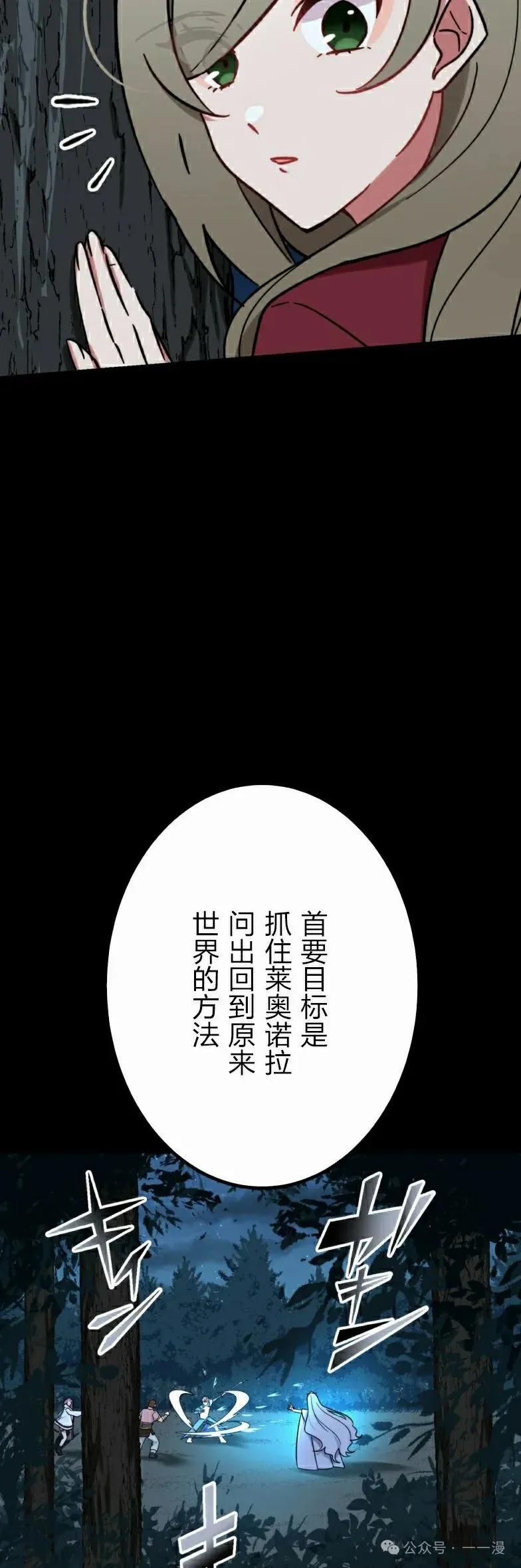 《最强暗杀者异世界转移》第26集 第45页