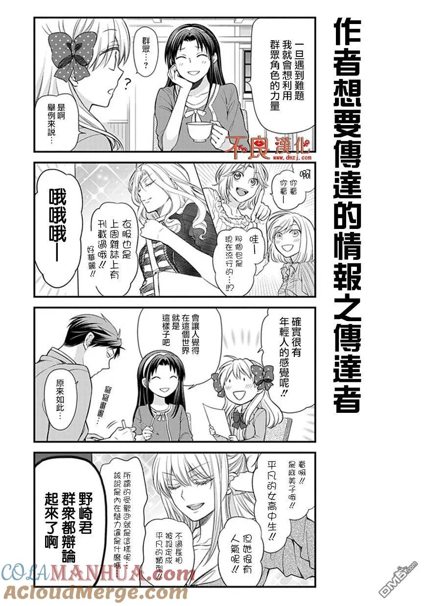月刊少女野崎君 第26话 第5页