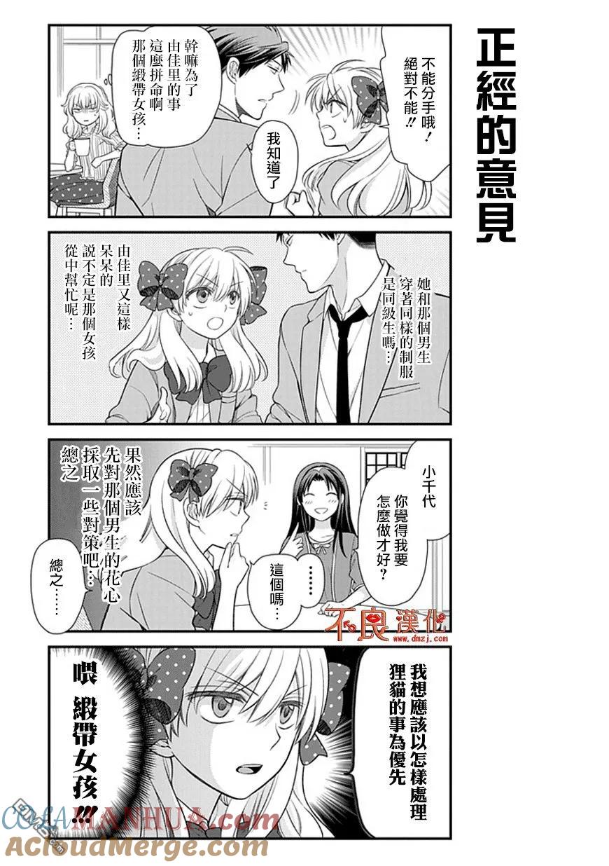 月刊少女野崎君 第26话 第9页