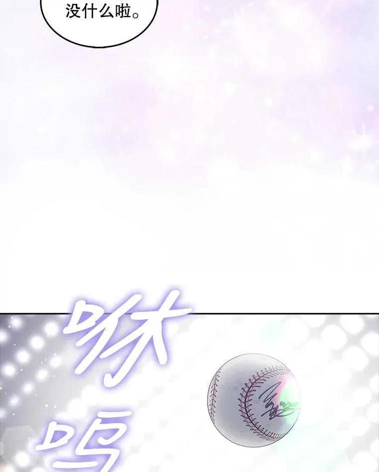 《得了不出道就会死的病》第26话 第90页