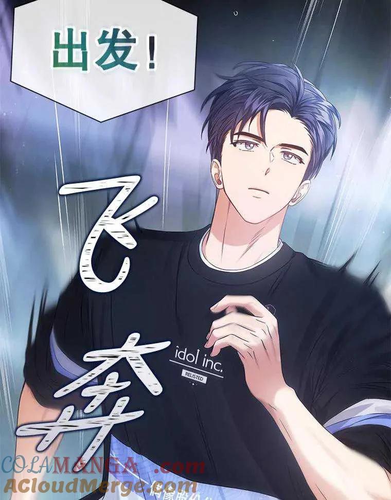 《得了不出道就会死的病》第26话 第81页