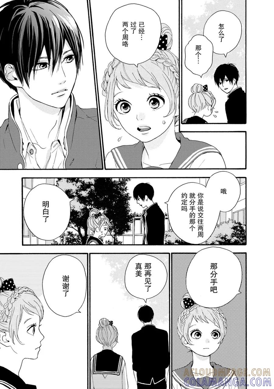 《Orange》番外5 春色 第7页
