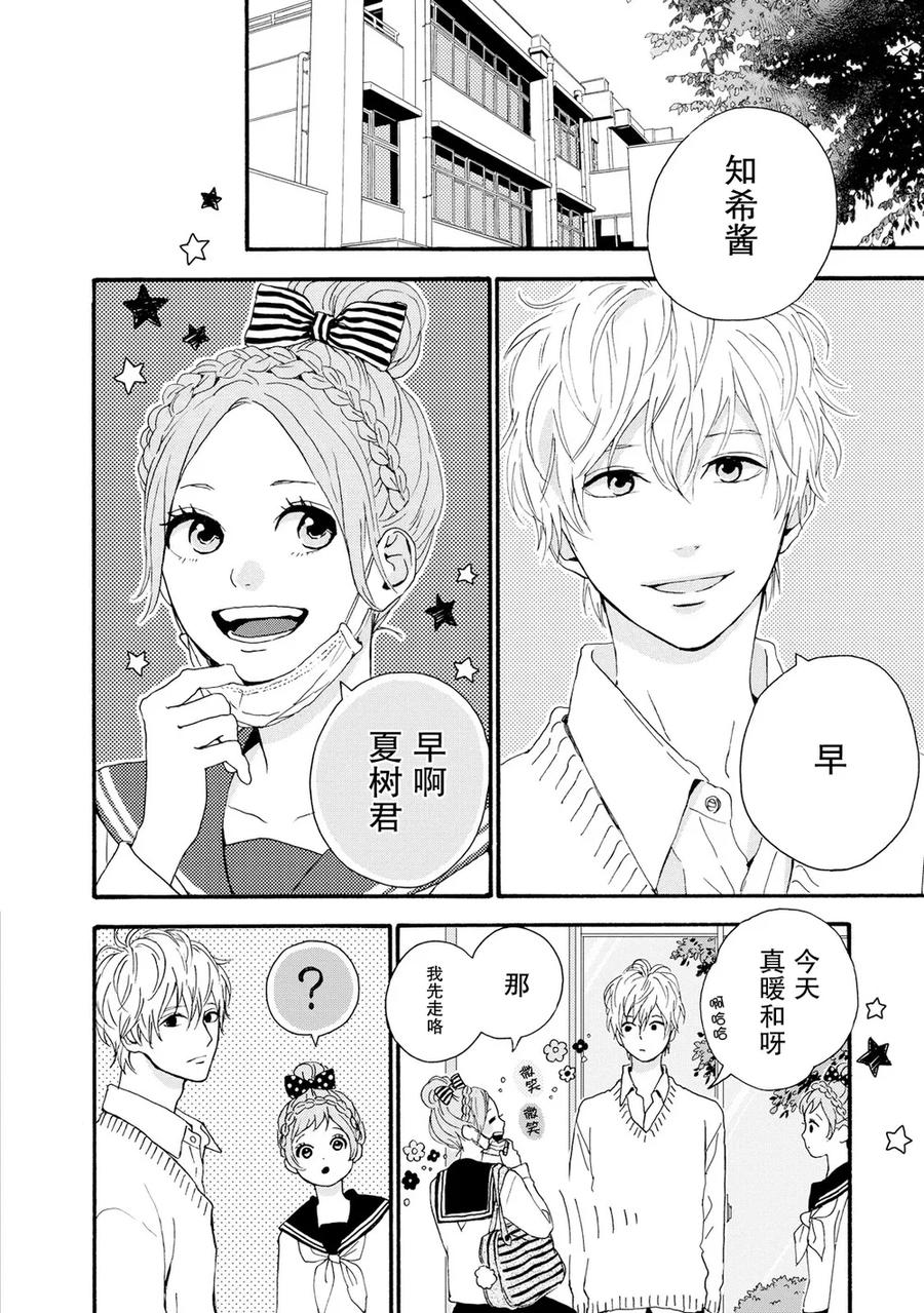 《Orange》番外5 春色 第2页