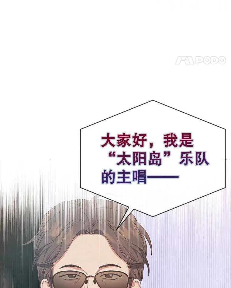 《得了不出道就会死的病》第26话 第92页
