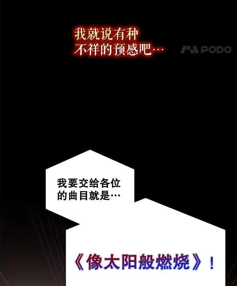 《得了不出道就会死的病》第26话 第99页