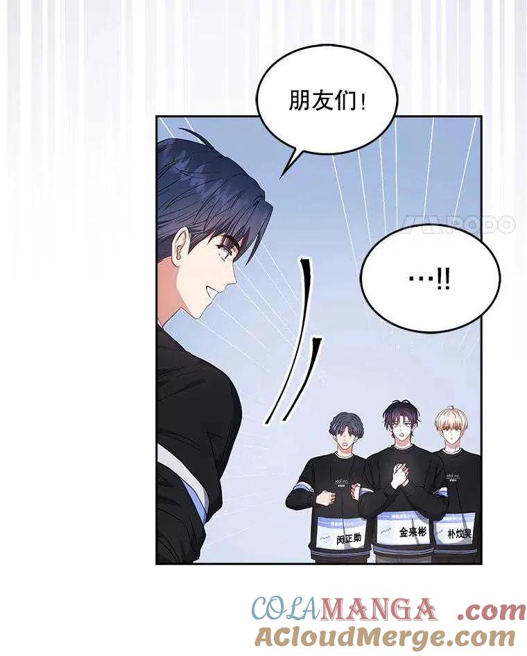 《得了不出道就会死的病》第26话 第85页