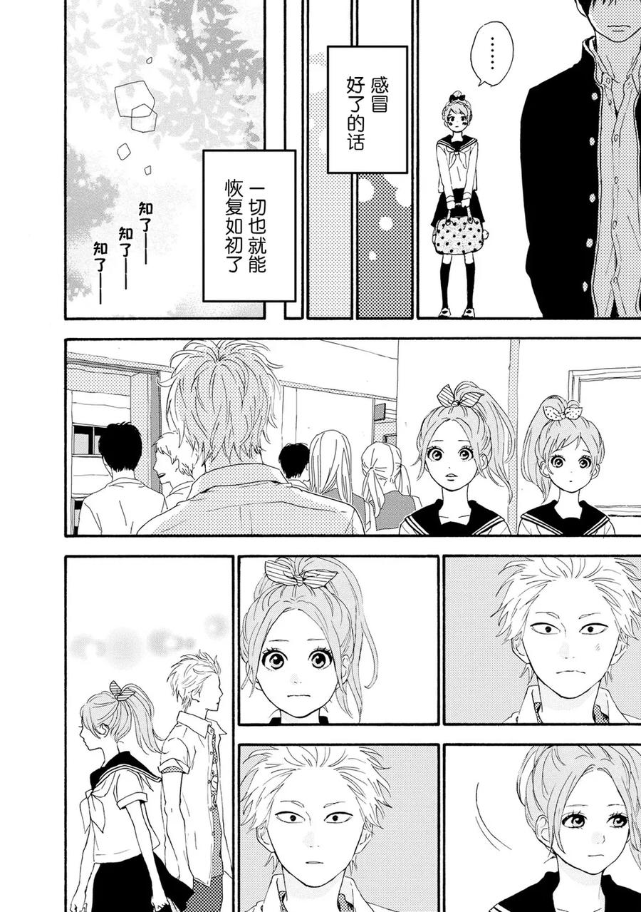 《Orange》番外5 春色 第8页