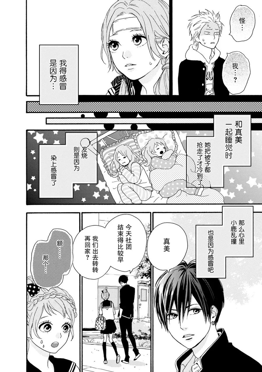 《Orange》番外5 春色 第6页