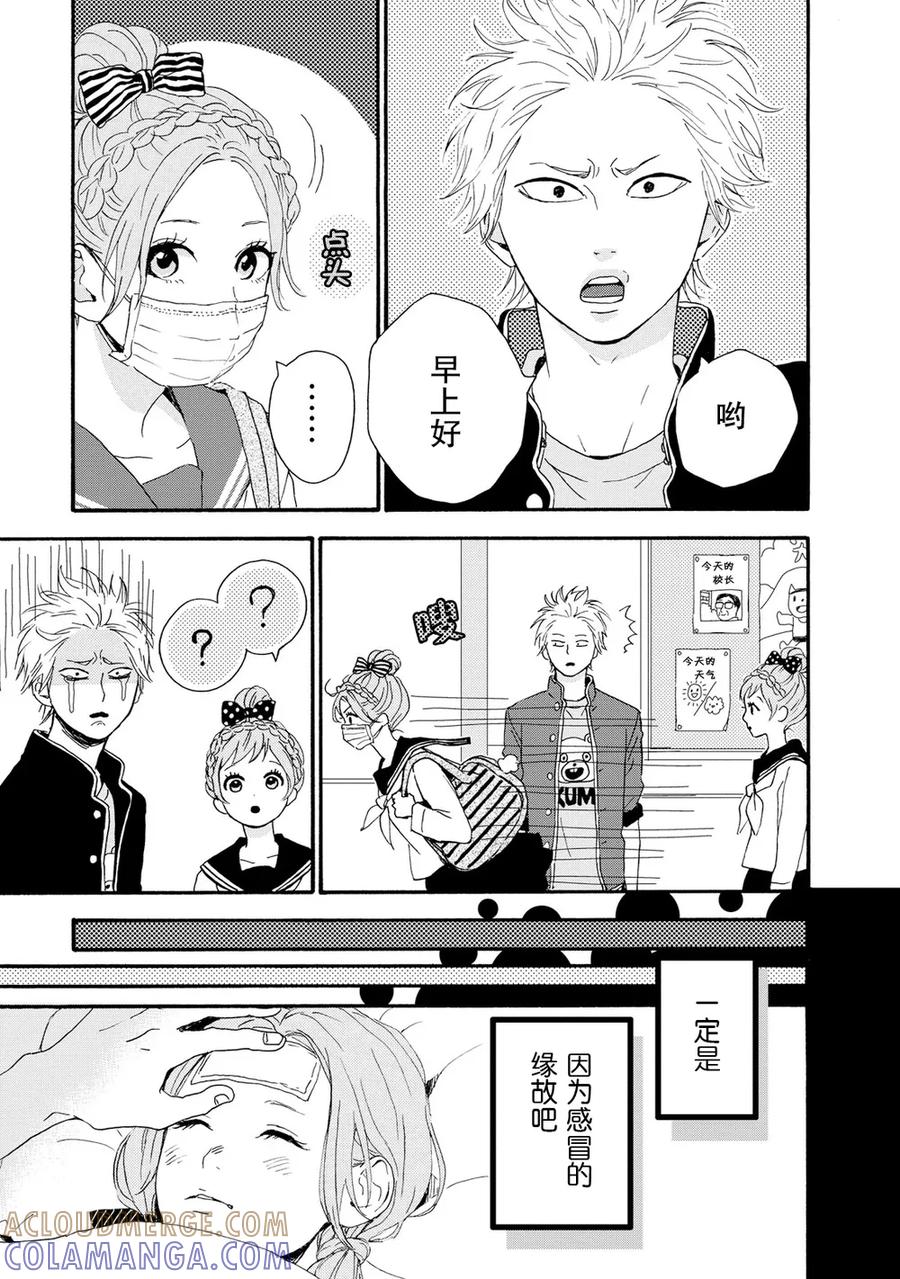 《Orange》番外5 春色 第3页