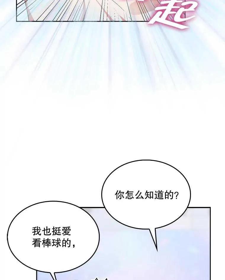 《得了不出道就会死的病》第26话 第87页