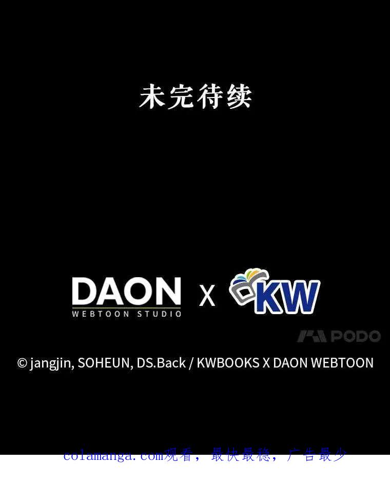 《得了不出道就会死的病》第26话 第102页