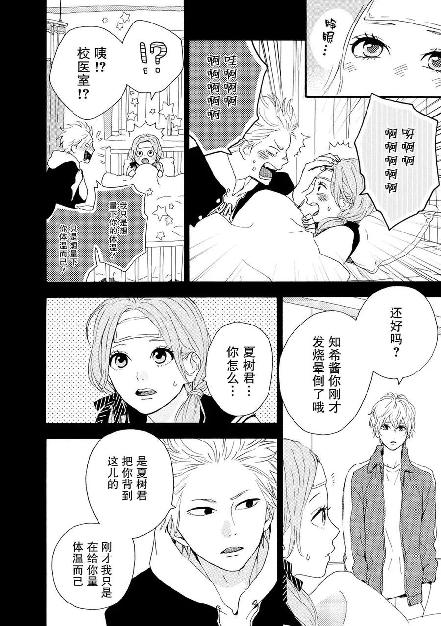 《Orange》番外5 春色 第4页
