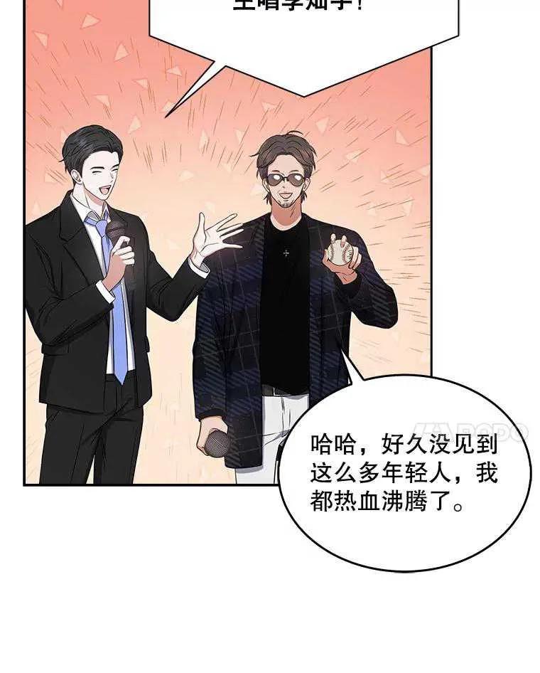 《得了不出道就会死的病》第26话 第95页