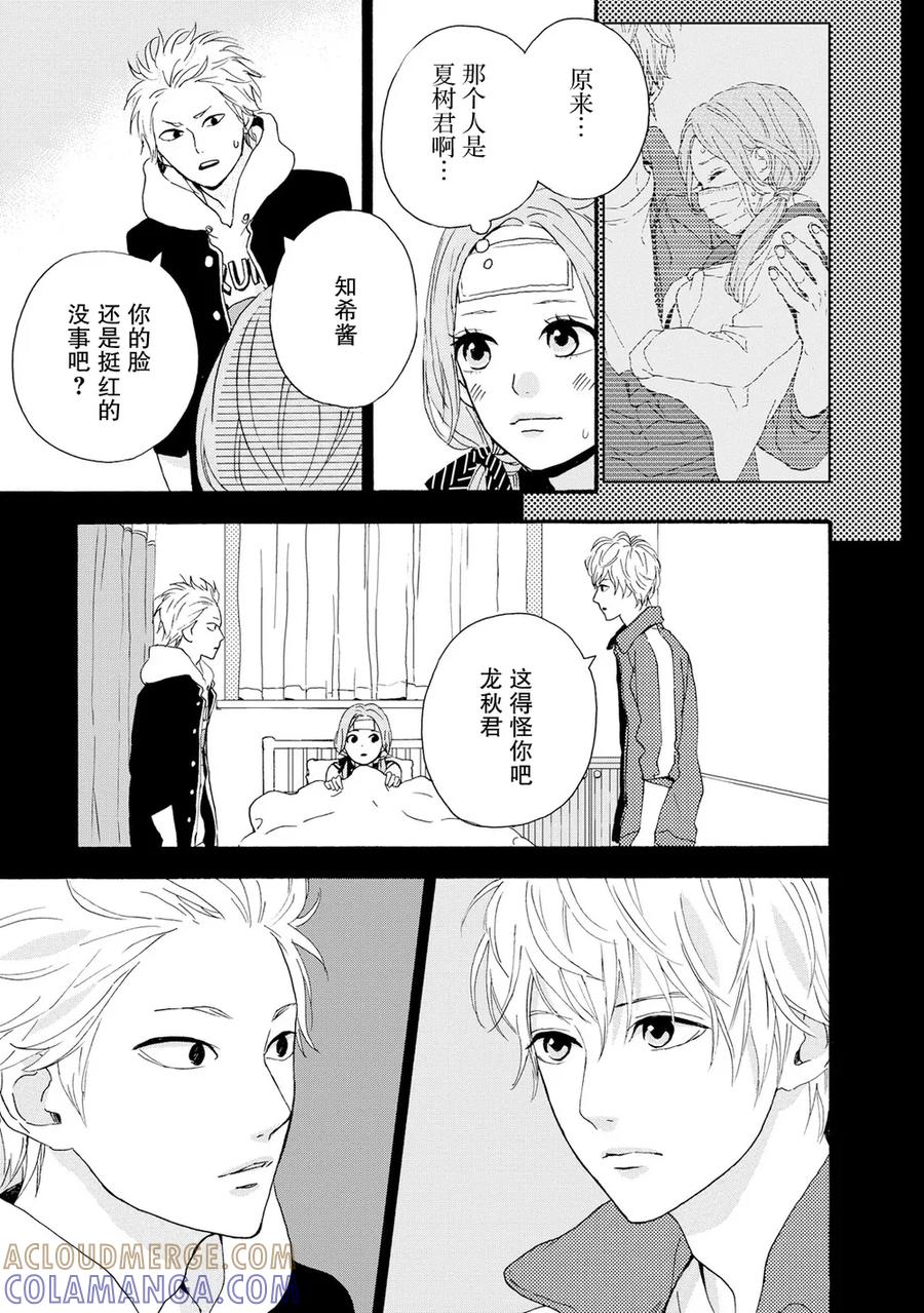 《Orange》番外5 春色 第5页