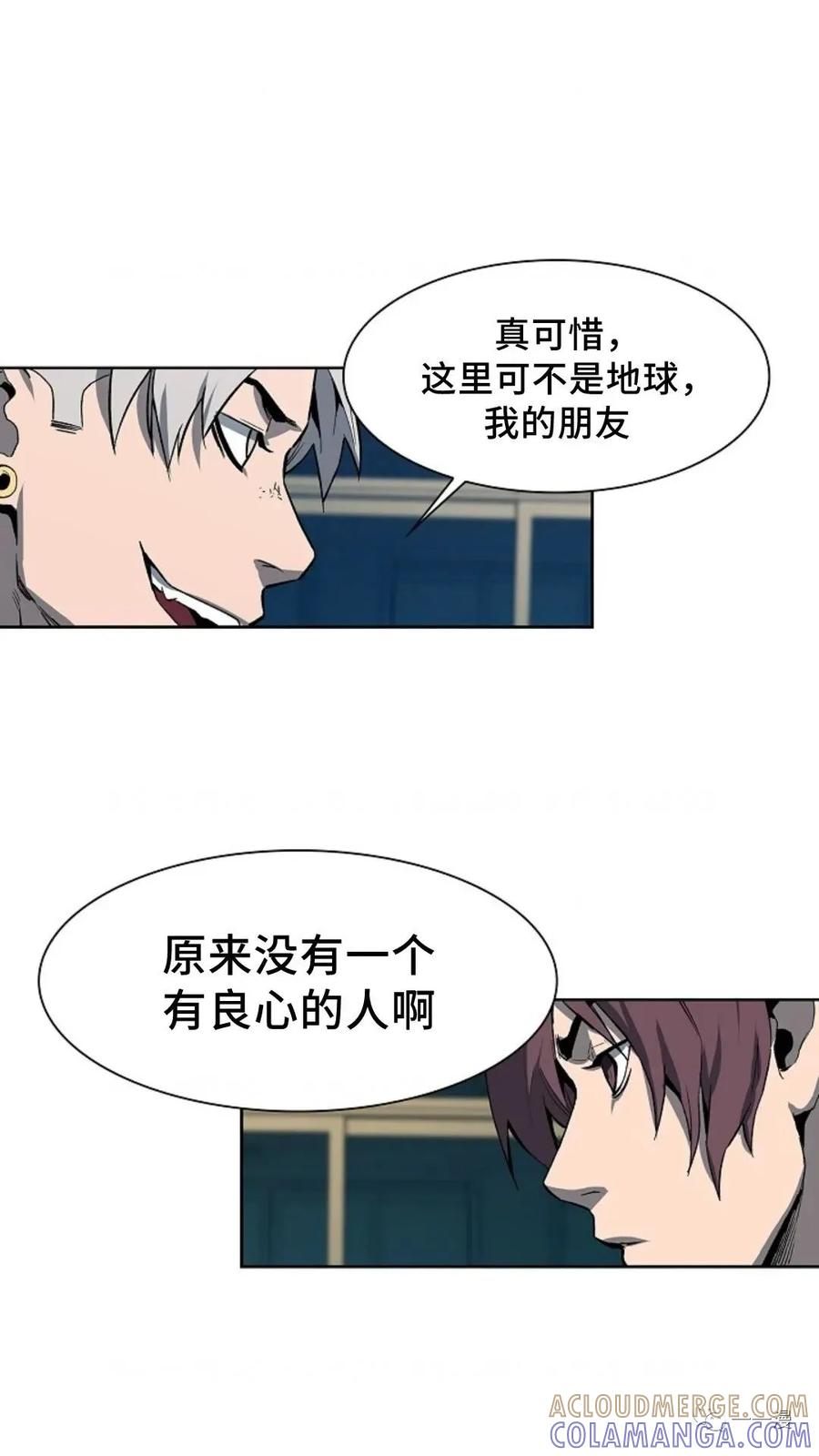 《贪食的降临》第27话 第28页