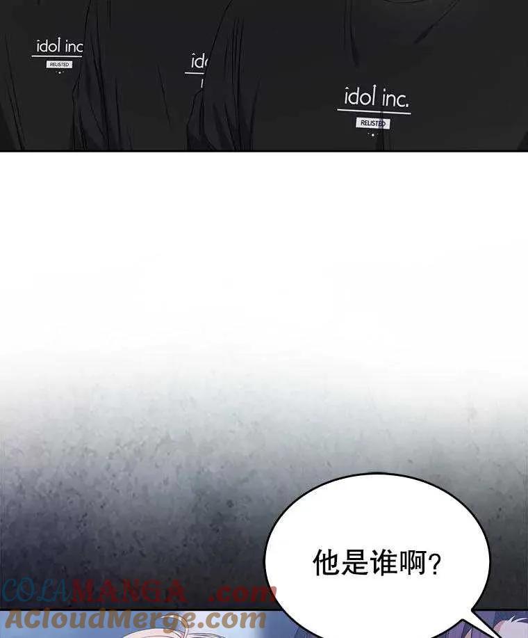 《得了不出道就会死的病》第26话 第97页