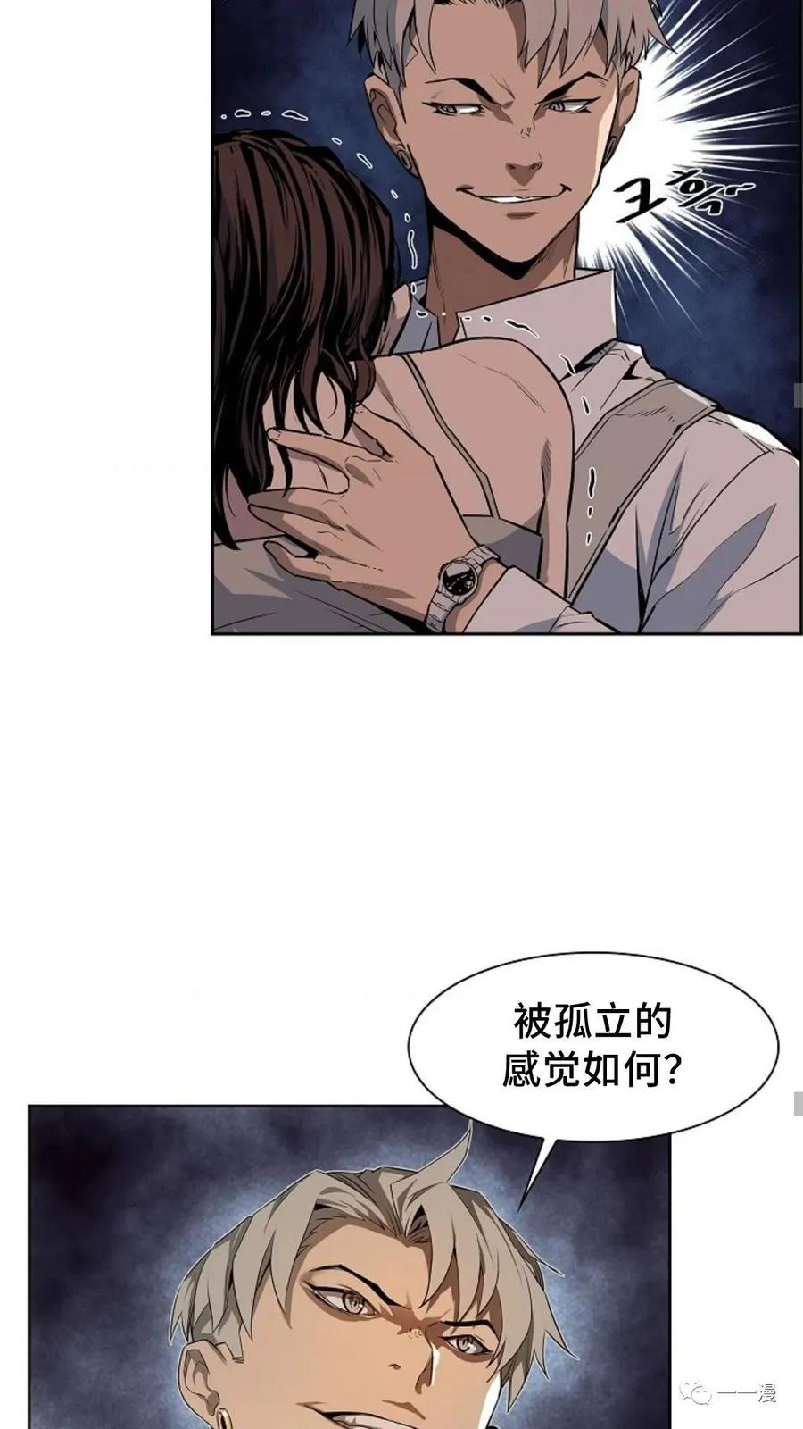 《贪食的降临》第27话 第26页