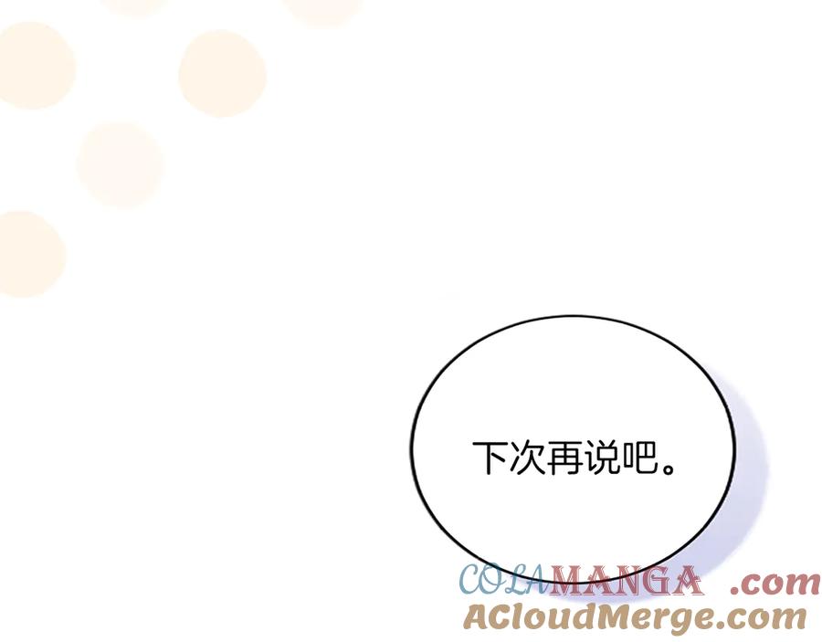 《陛下，这次由我来抚养！》第28话 采取行动 第85页