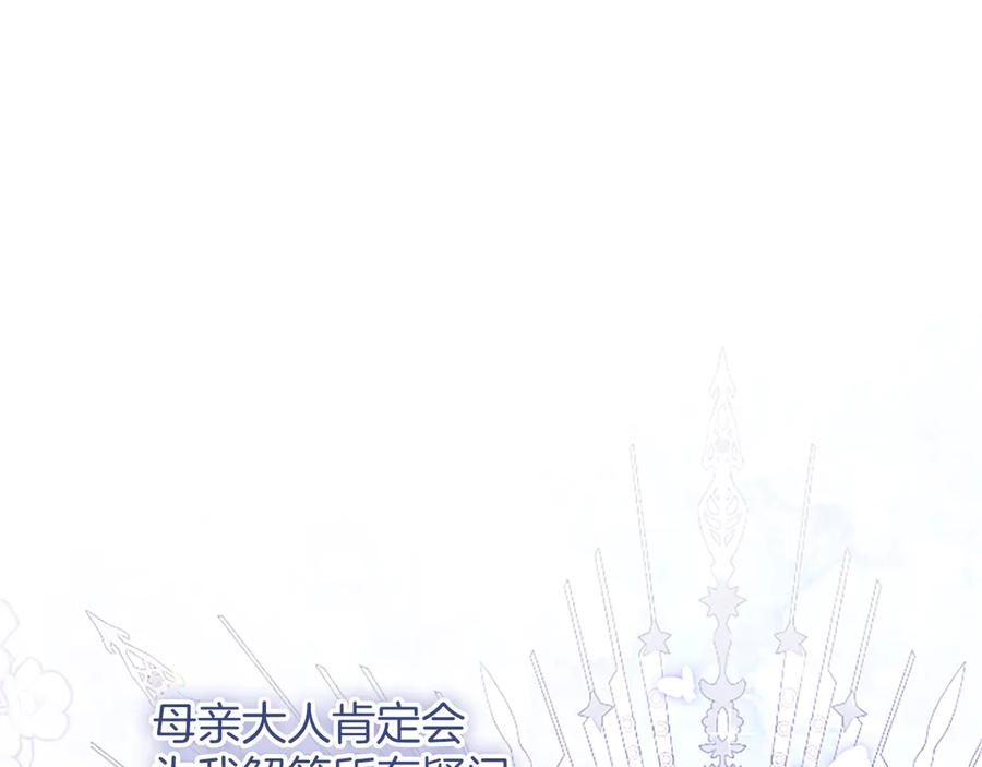 《陛下，这次由我来抚养！》第28话 采取行动 第86页