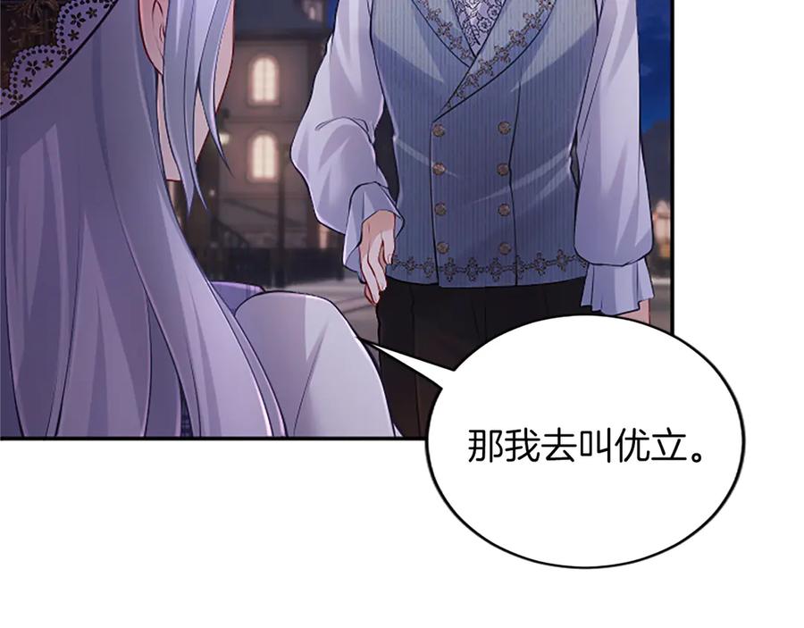 《陛下，这次由我来抚养！》第28话 采取行动 第115页