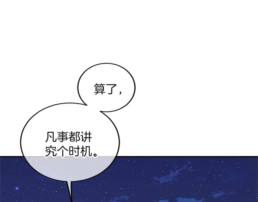 《陛下，这次由我来抚养！》第28话 采取行动 第92页